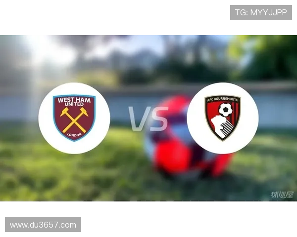 西汉姆联战伯恩茅斯赛前瞻预测